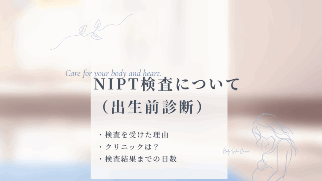 NIPT